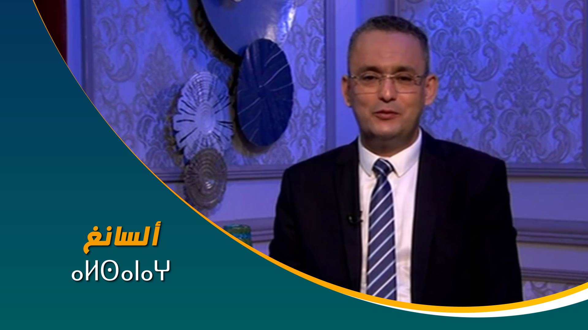 ⴰⵍⵙⴰⵏⴰⵖ	ألسانغ