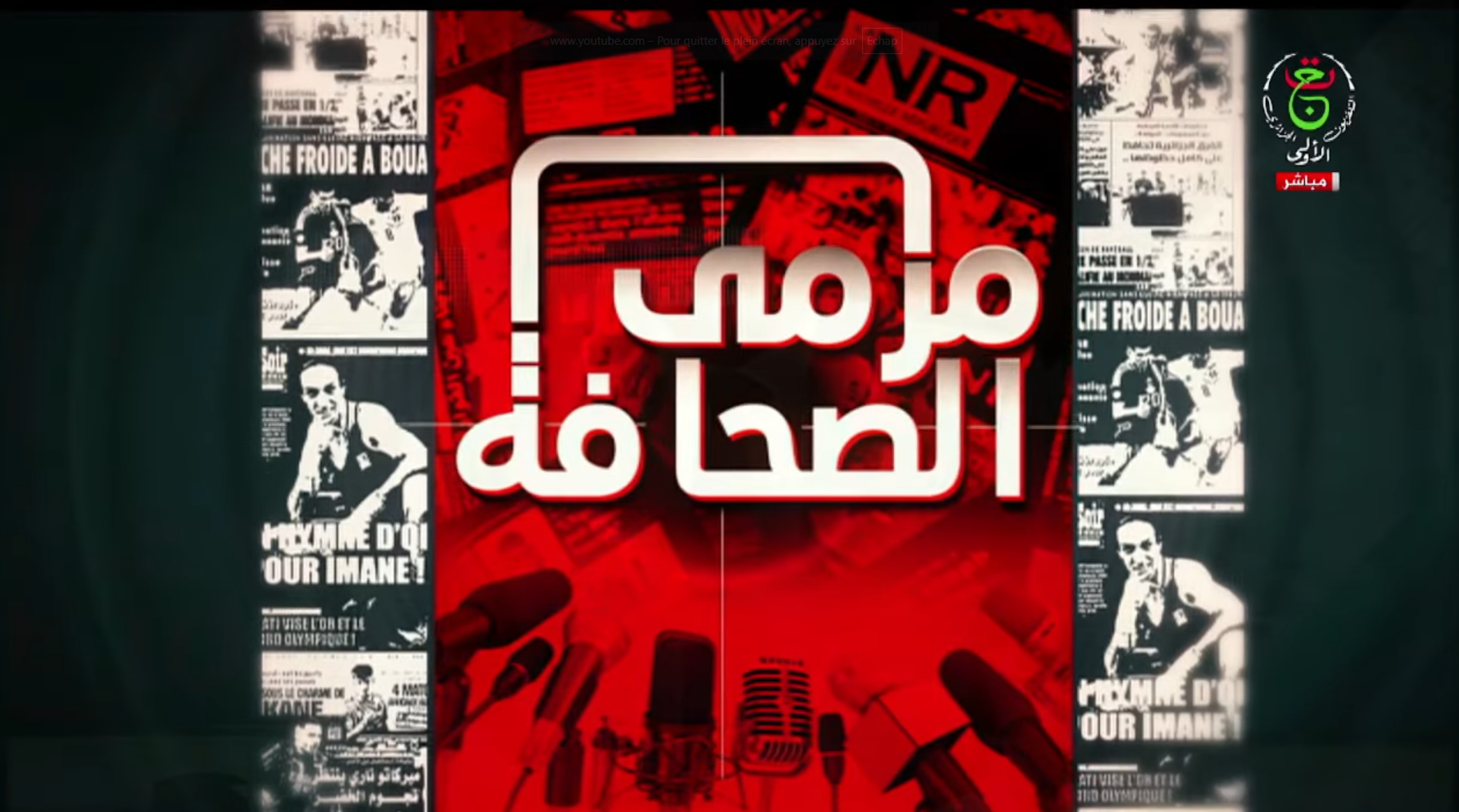 مرمى الصحافة