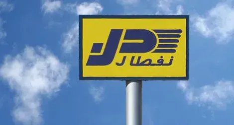 نفطال تتحصل على شهادة التميز مع علامة ممتاز