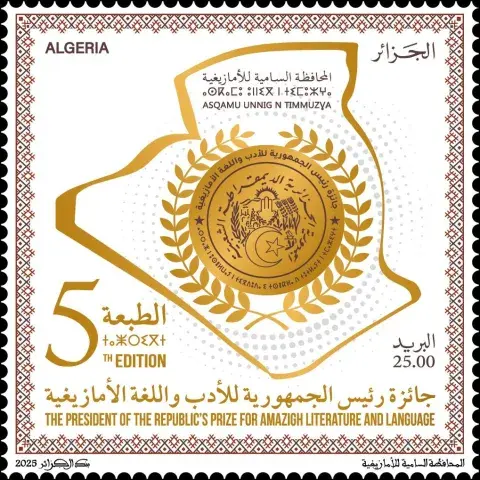 إصدار طابع بريدي بمناسبة “الطبعة الخامسة لجائزة رئيس الجمهورية للأدب واللغة الأمازيغية”